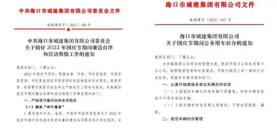 严防“节日病” 持续纠“四风” _ 海口城建集团多举措保稳定过廉节(图4).jpg